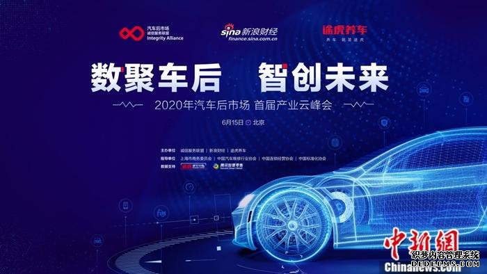 2020年中国汽车后市场首届产业云峰会将启聚焦数